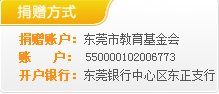 东莞学堂